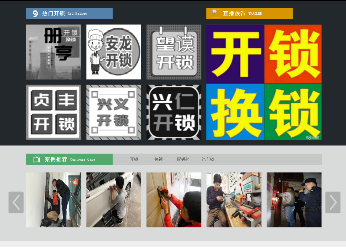 福安黔西南开锁网门户网站